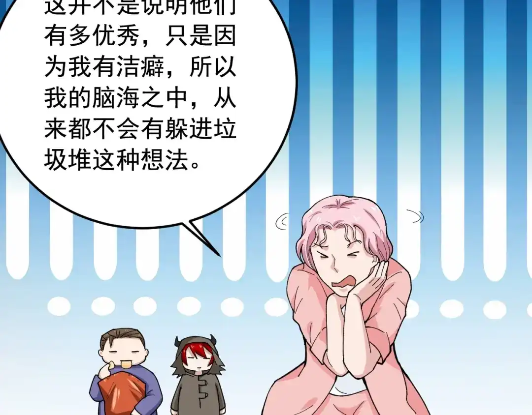 《娱乐：明星逃亡365天》第19话 智商鸿沟！ 第37页