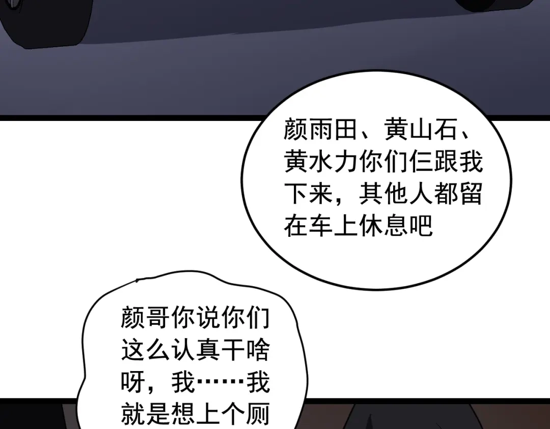 《娱乐：明星逃亡365天》第19话 智商鸿沟！ 第78页