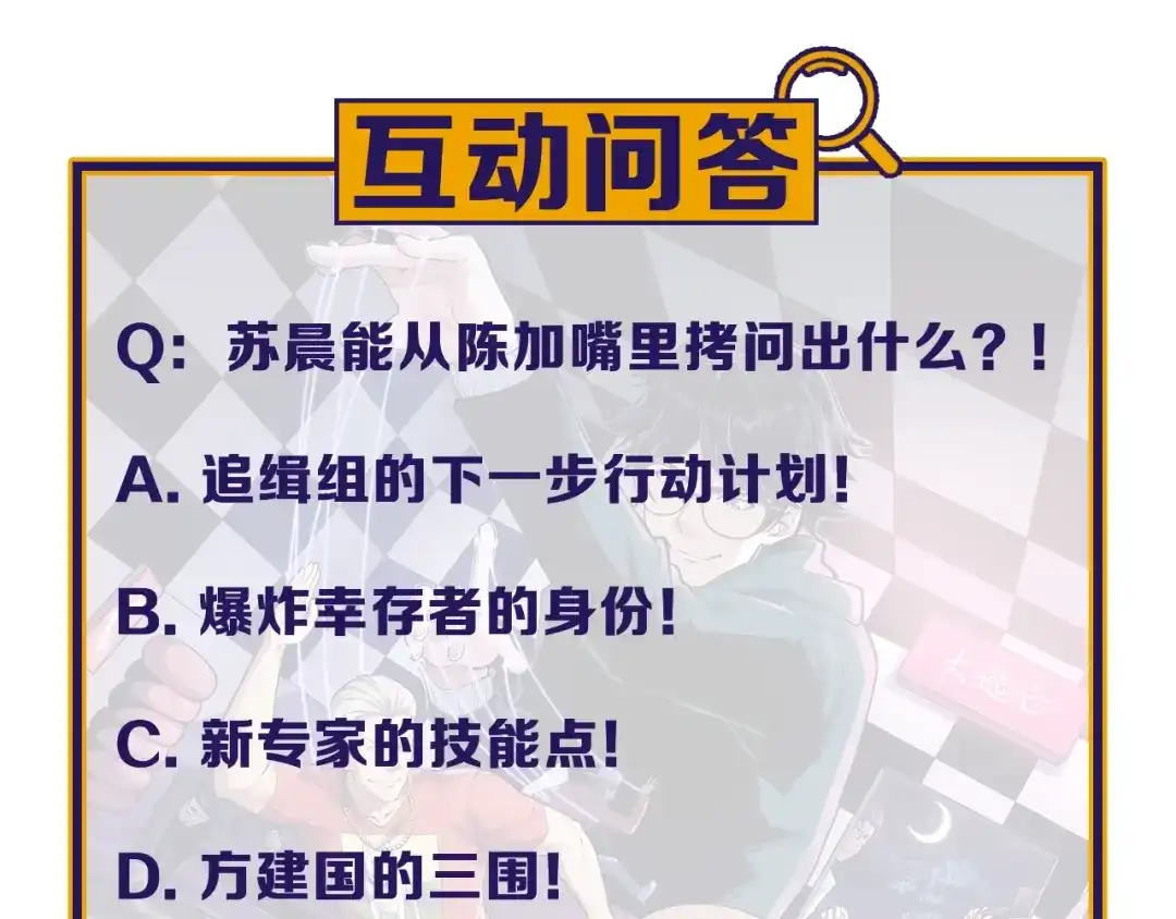 《娱乐：明星逃亡365天》第19话 智商鸿沟！ 第95页