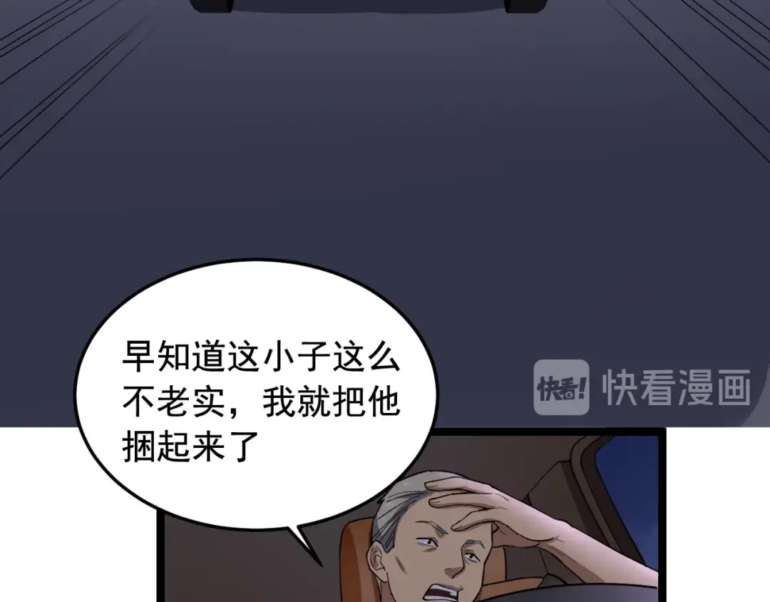《娱乐：明星逃亡365天》第19话 智商鸿沟！ 第74页