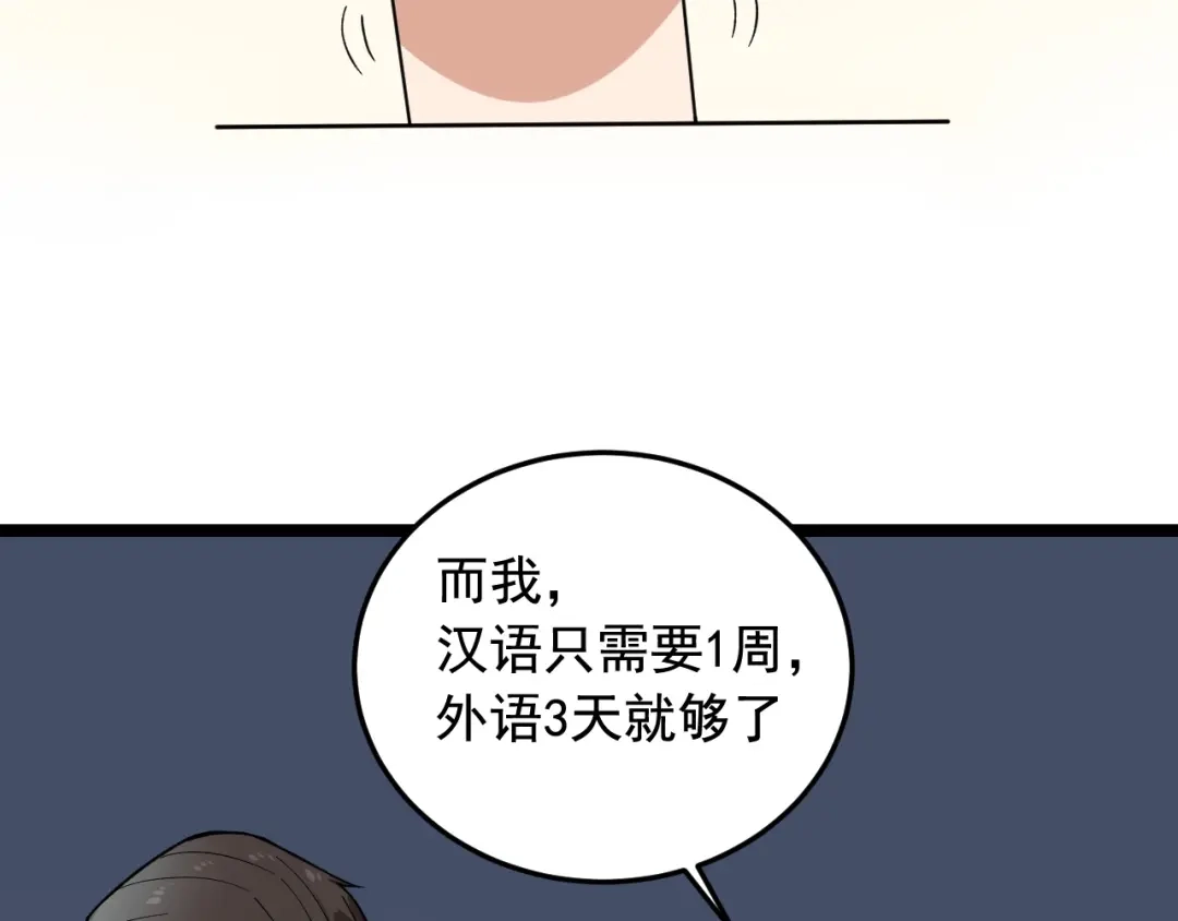 《娱乐：明星逃亡365天》第19话 智商鸿沟！ 第56页