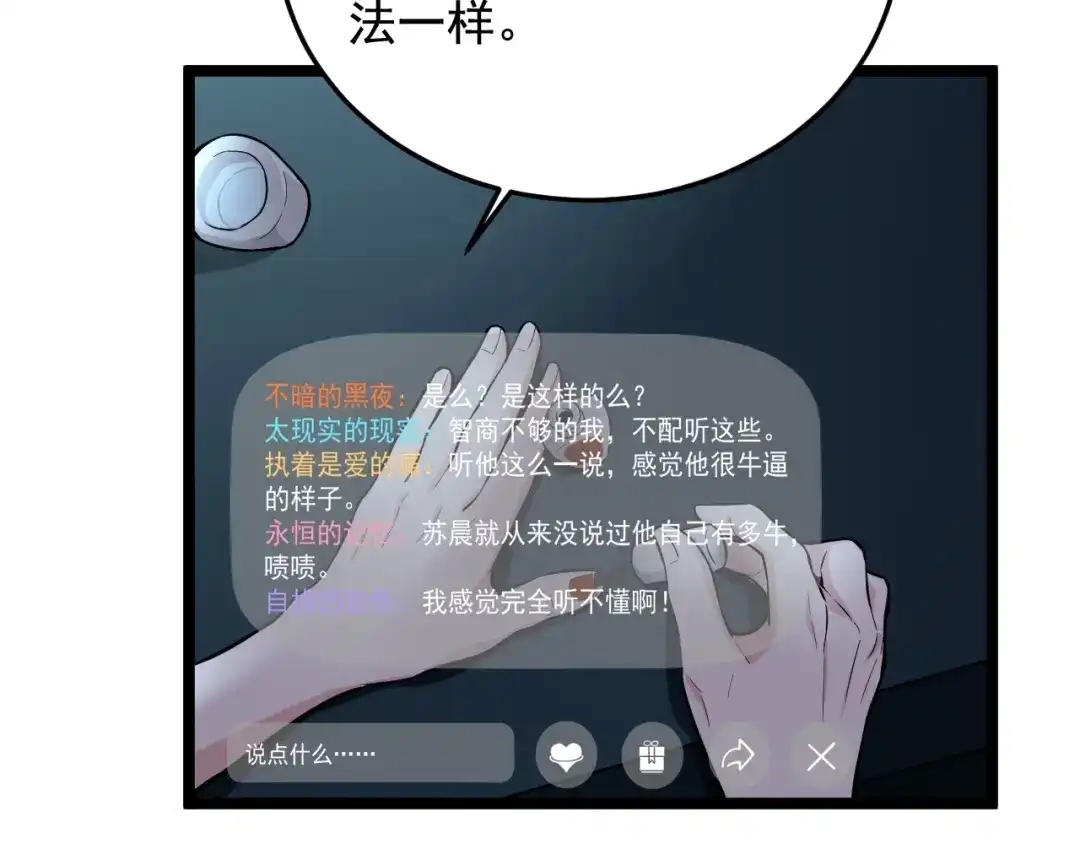 《娱乐：明星逃亡365天》第19话 智商鸿沟！ 第43页