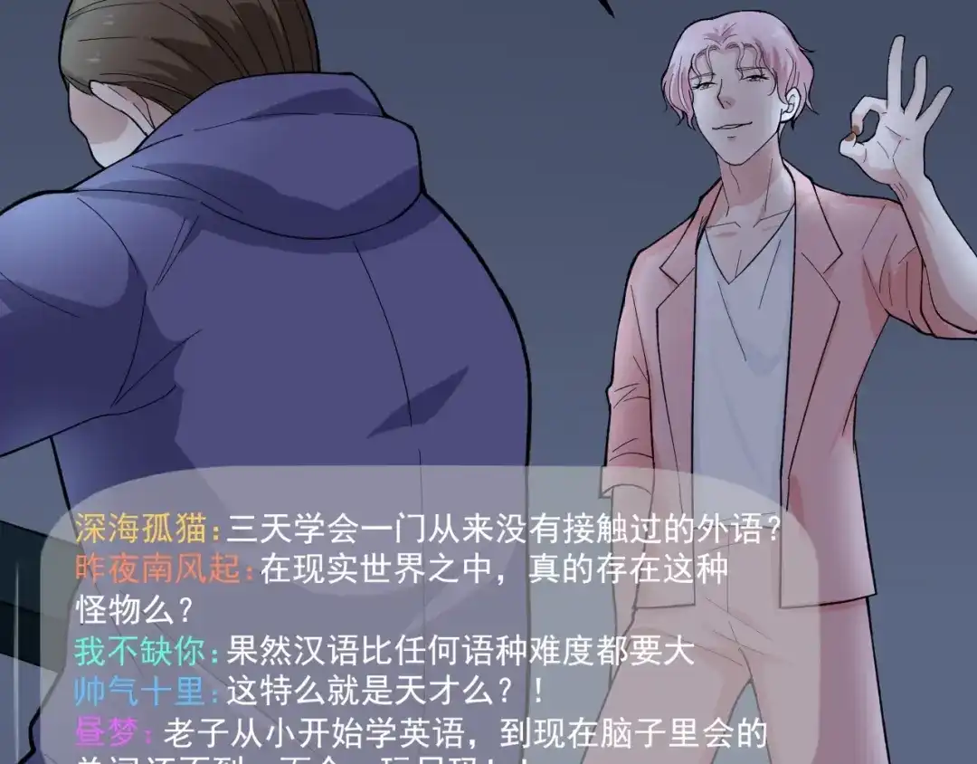 《娱乐：明星逃亡365天》第19话 智商鸿沟！ 第57页