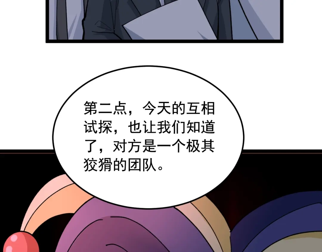 《娱乐：明星逃亡365天》第19话 智商鸿沟！ 第31页