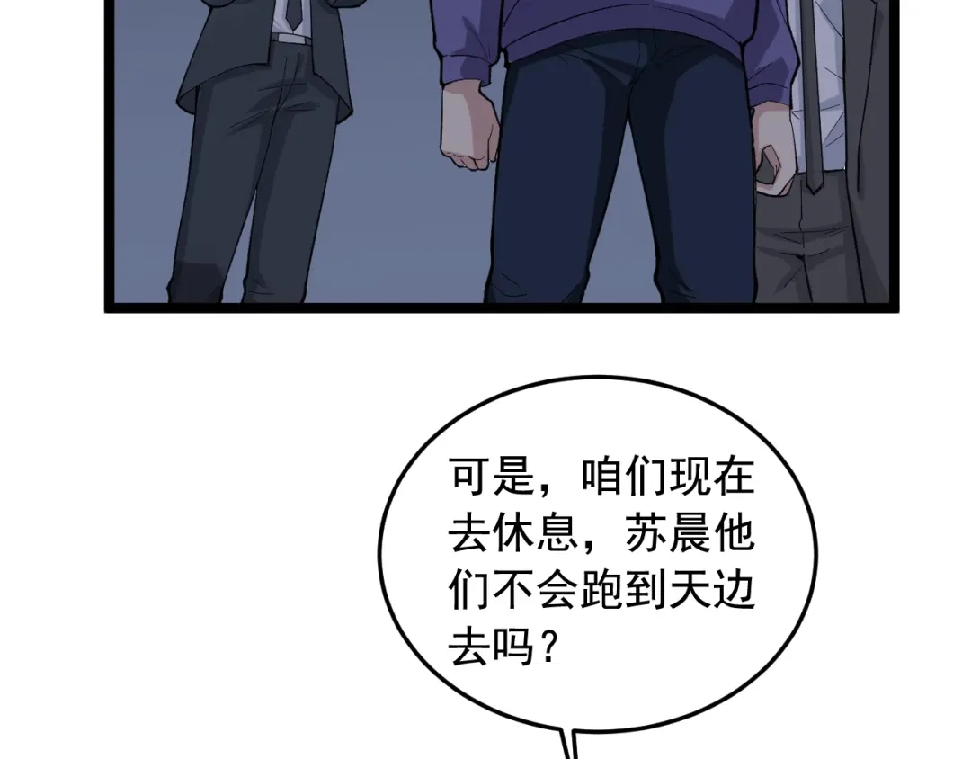 《娱乐：明星逃亡365天》第19话 智商鸿沟！ 第67页