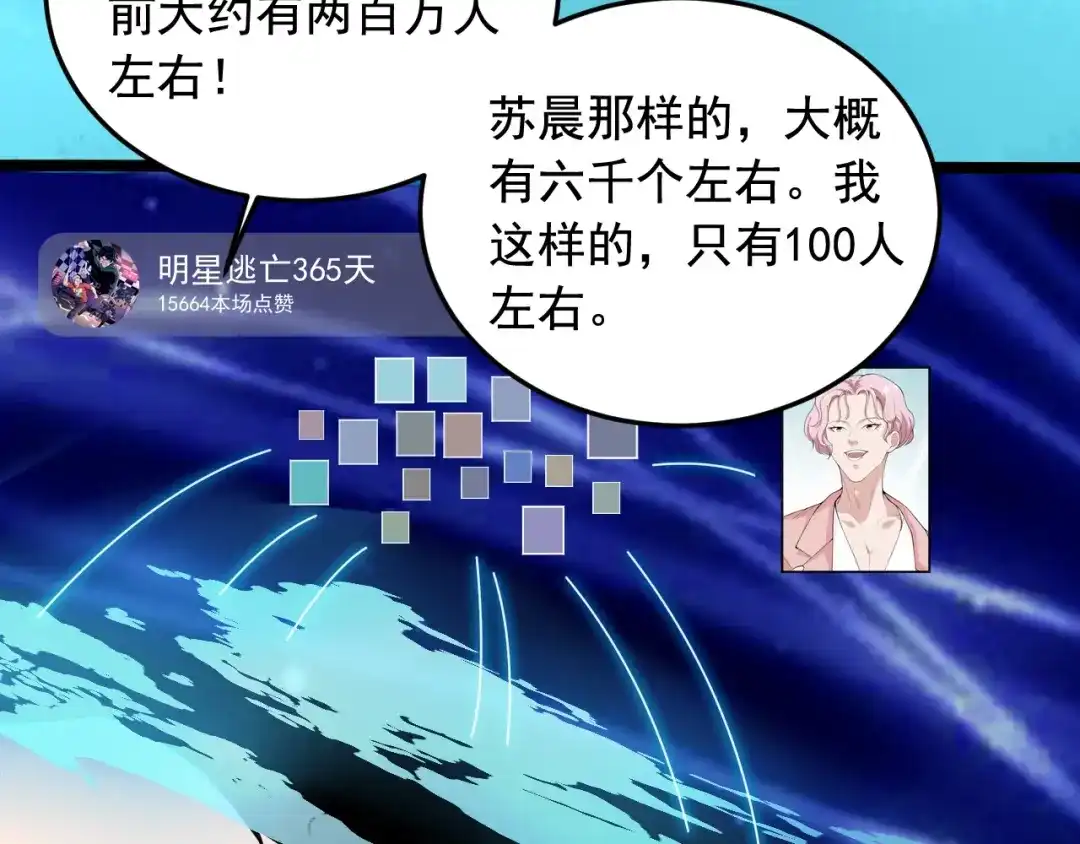 《娱乐：明星逃亡365天》第19话 智商鸿沟！ 第48页