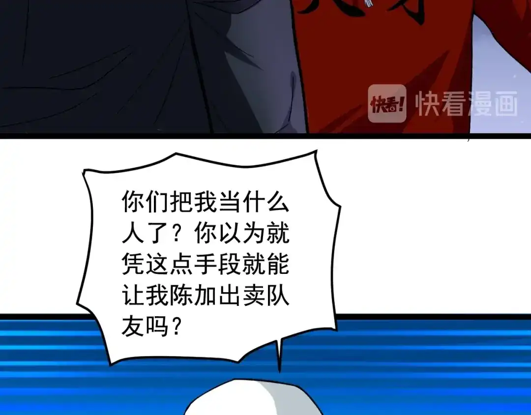 《娱乐：明星逃亡365天》第19话 智商鸿沟！ 第89页