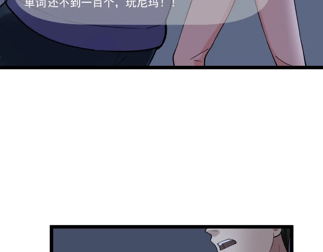 《娱乐：明星逃亡365天》第19话 智商鸿沟！ 第58页