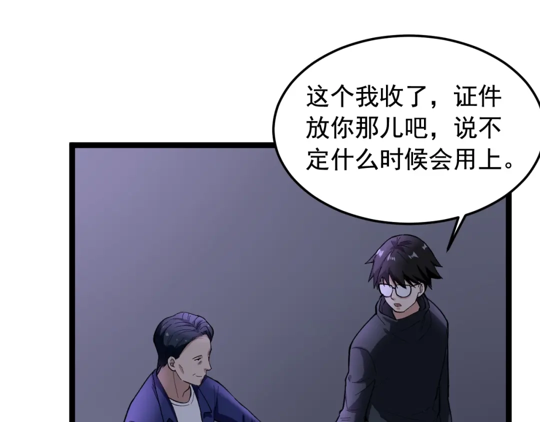 《娱乐：明星逃亡365天》第19话 智商鸿沟！ 第84页