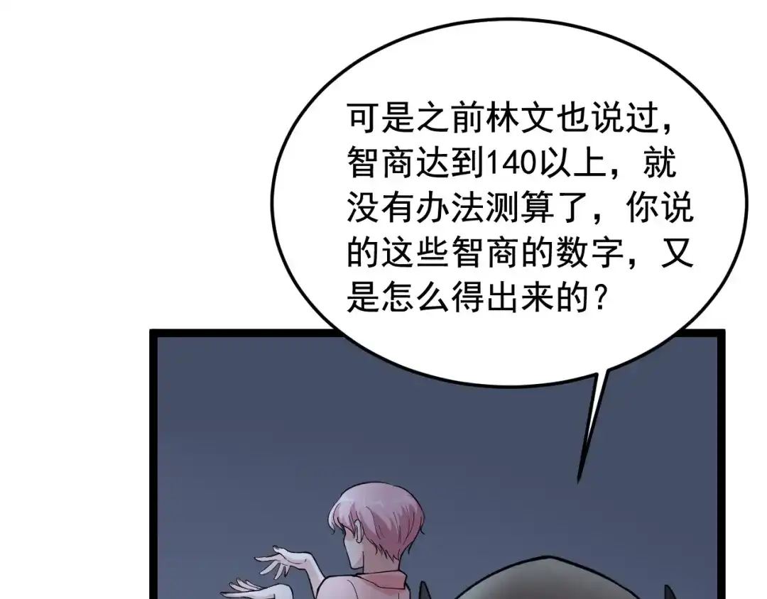 《娱乐：明星逃亡365天》第19话 智商鸿沟！ 第50页