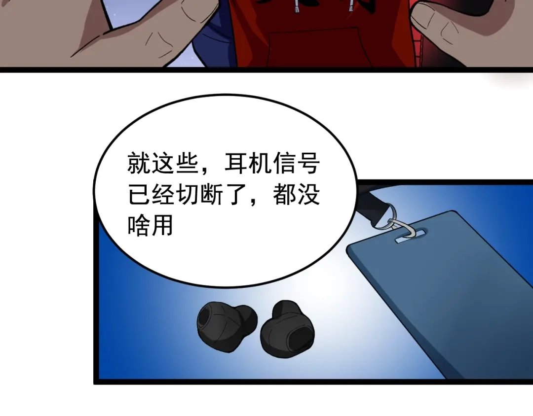 《娱乐：明星逃亡365天》第19话 智商鸿沟！ 第83页