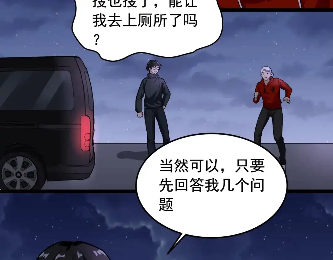 《娱乐：明星逃亡365天》第19话 智商鸿沟！ 第87页