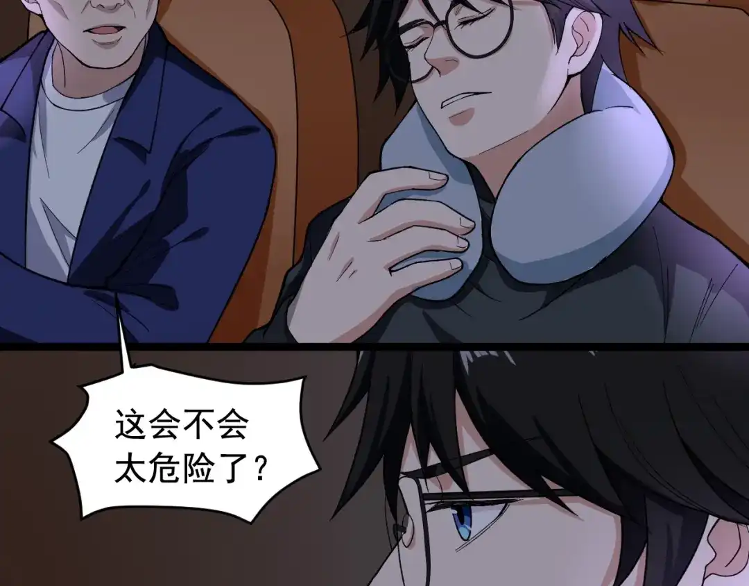 《娱乐：明星逃亡365天》第19话 智商鸿沟！ 第76页