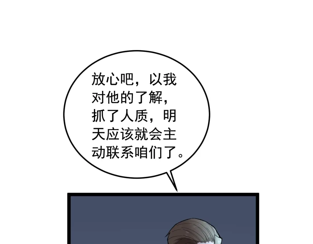 《娱乐：明星逃亡365天》第19话 智商鸿沟！ 第69页