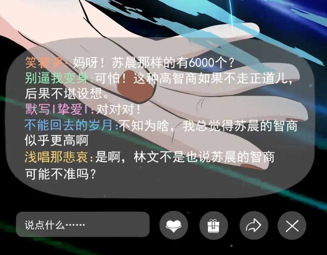 《娱乐：明星逃亡365天》第19话 智商鸿沟！ 第49页