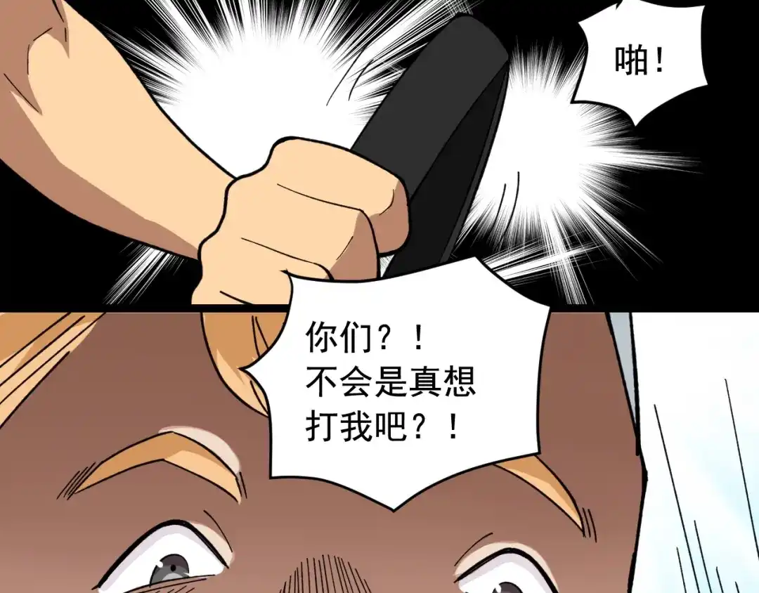 《娱乐：明星逃亡365天》第19话 智商鸿沟！ 第93页