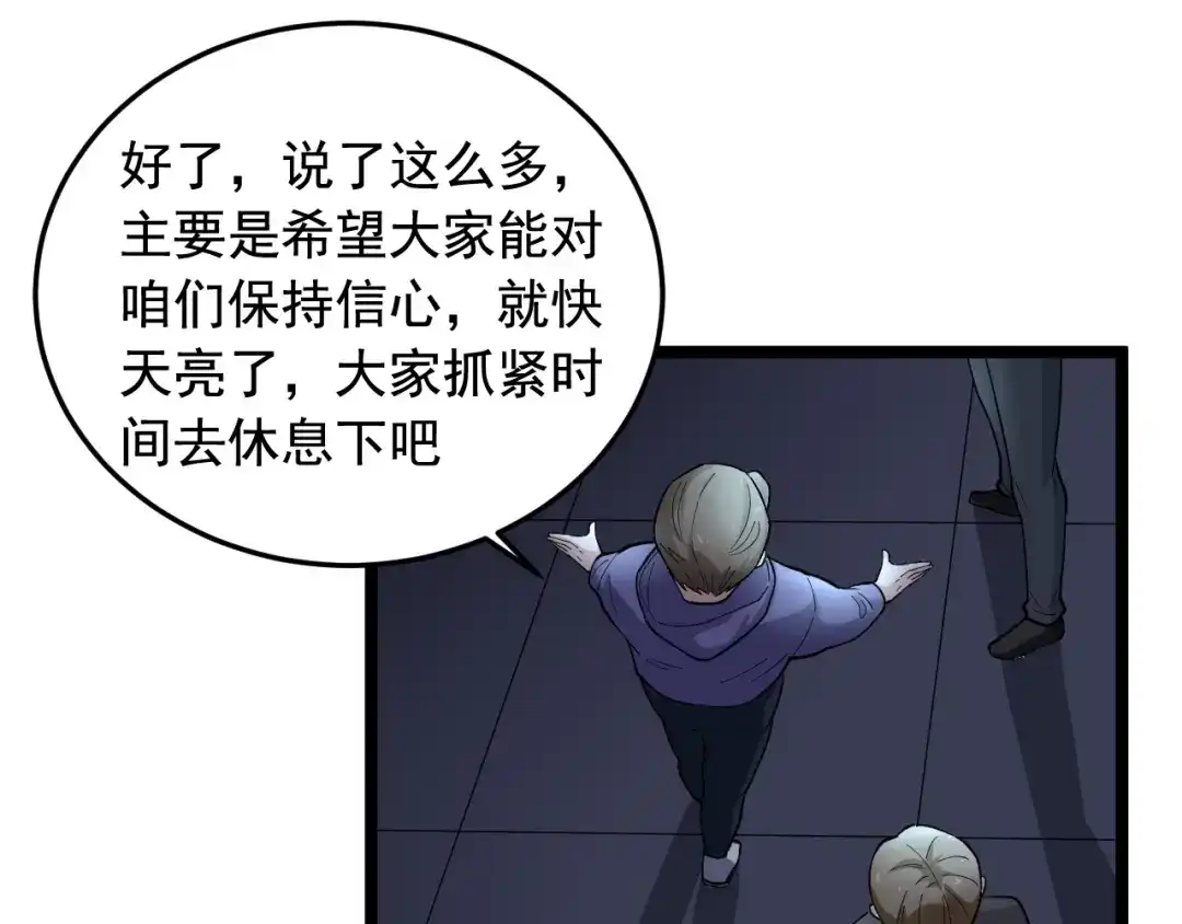 《娱乐：明星逃亡365天》第19话 智商鸿沟！ 第65页