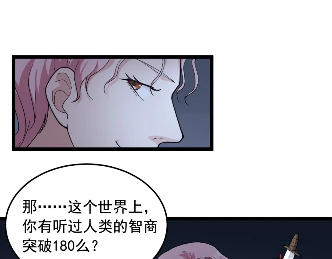 《娱乐：明星逃亡365天》第19话 智商鸿沟！ 第60页