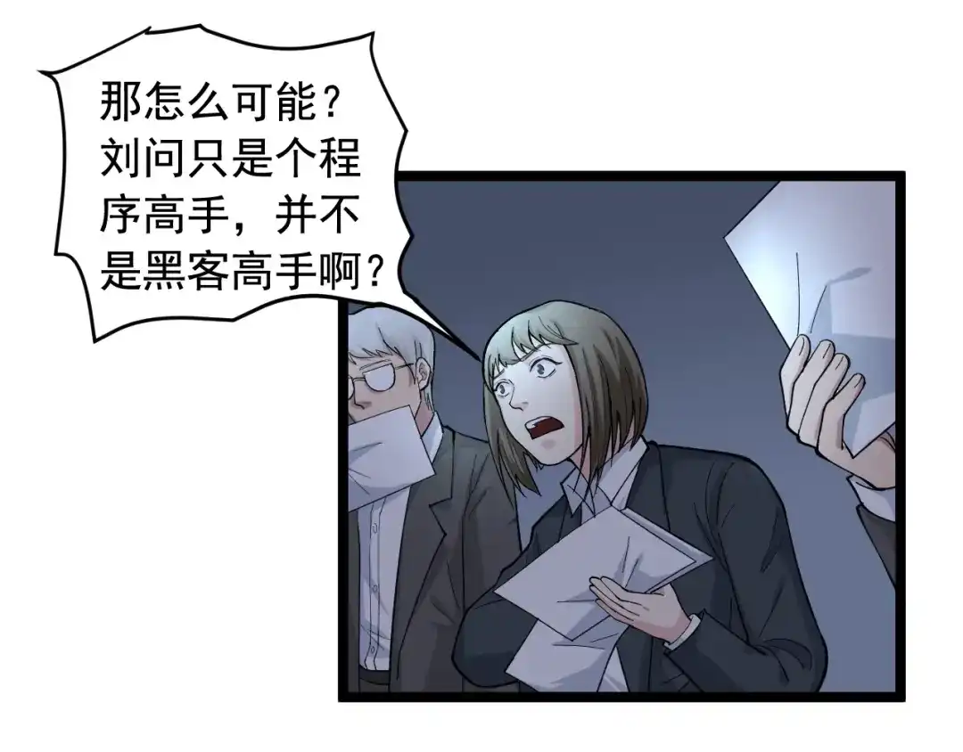 《娱乐：明星逃亡365天》第19话 智商鸿沟！ 第20页