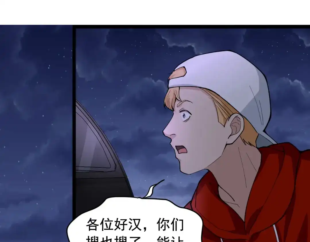 《娱乐：明星逃亡365天》第19话 智商鸿沟！ 第86页