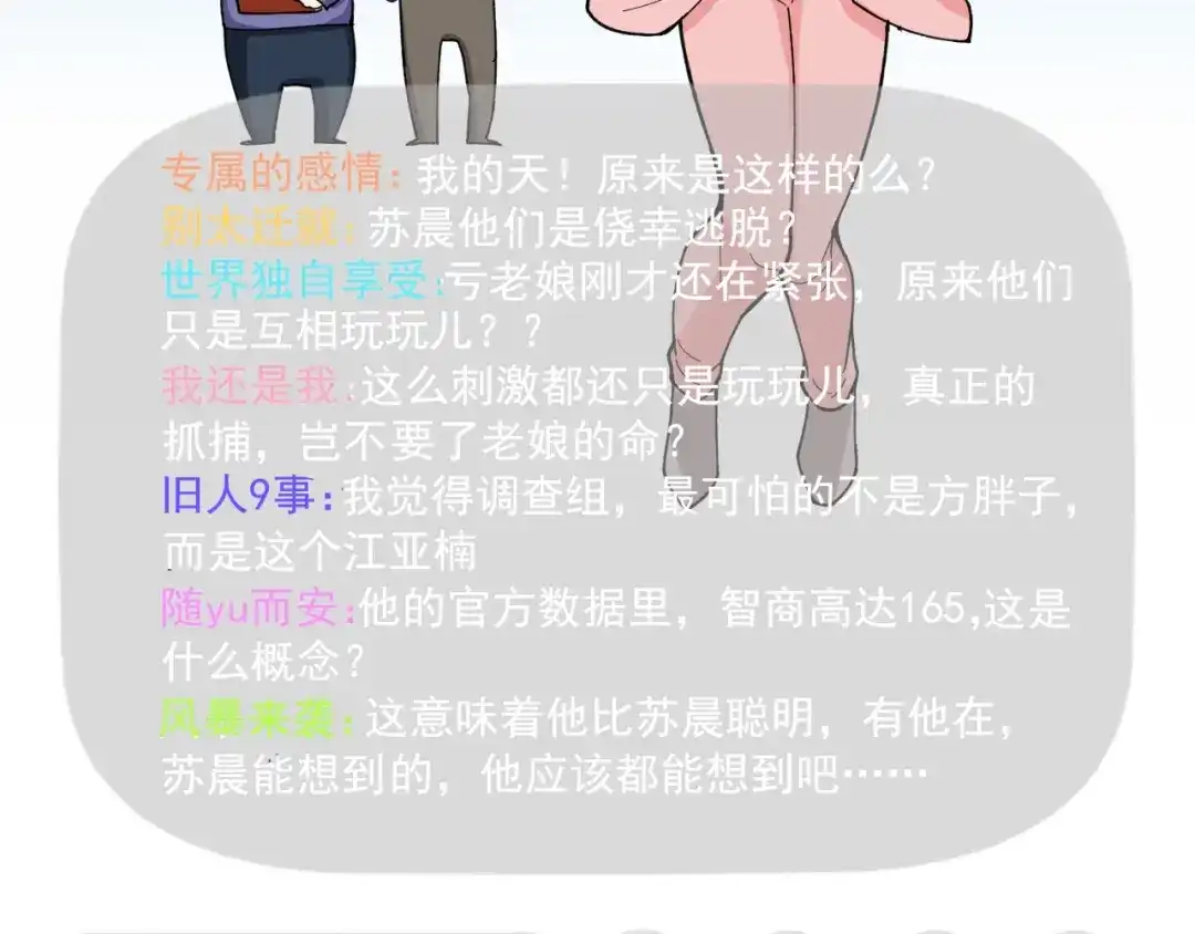 《娱乐：明星逃亡365天》第19话 智商鸿沟！ 第38页