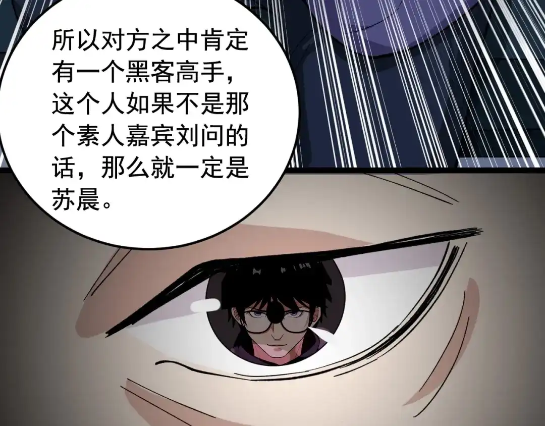 《娱乐：明星逃亡365天》第19话 智商鸿沟！ 第23页