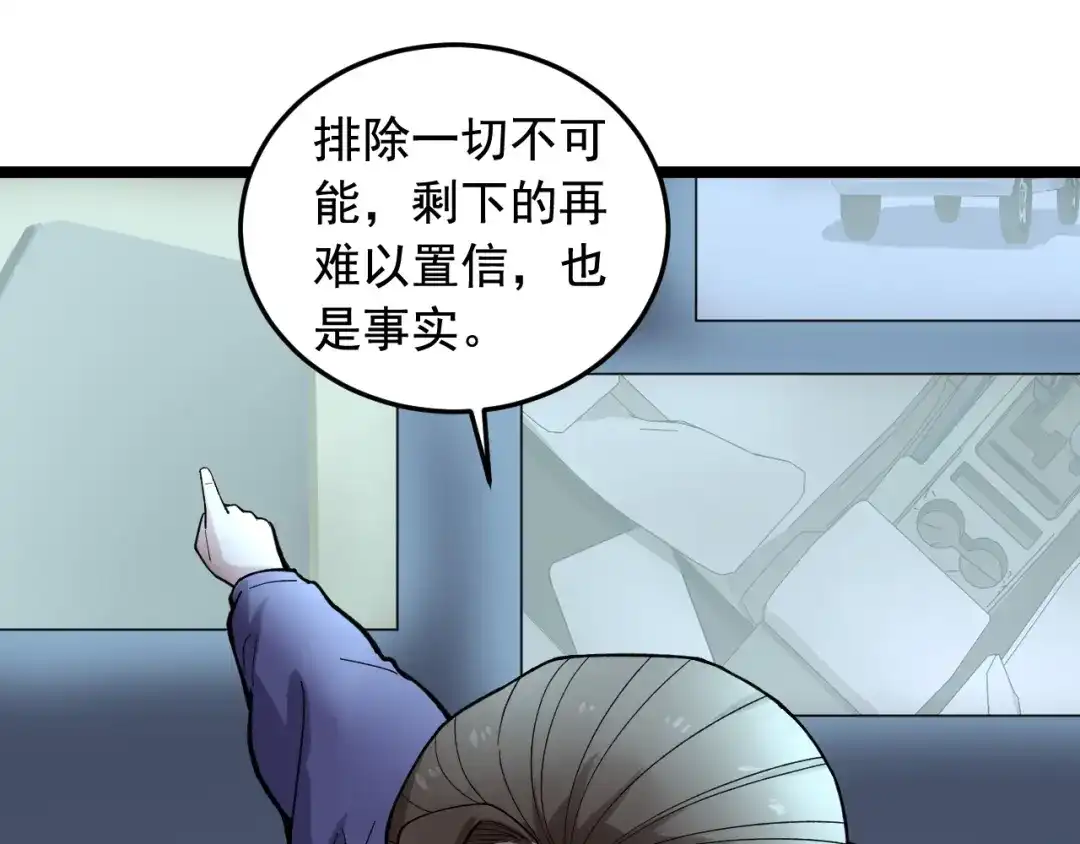 《娱乐：明星逃亡365天》第19话 智商鸿沟！ 第21页