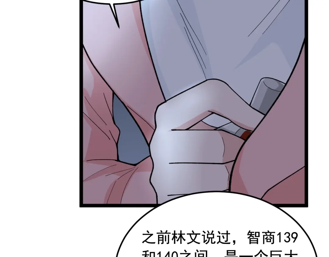 《娱乐：明星逃亡365天》第19话 智商鸿沟！ 第40页