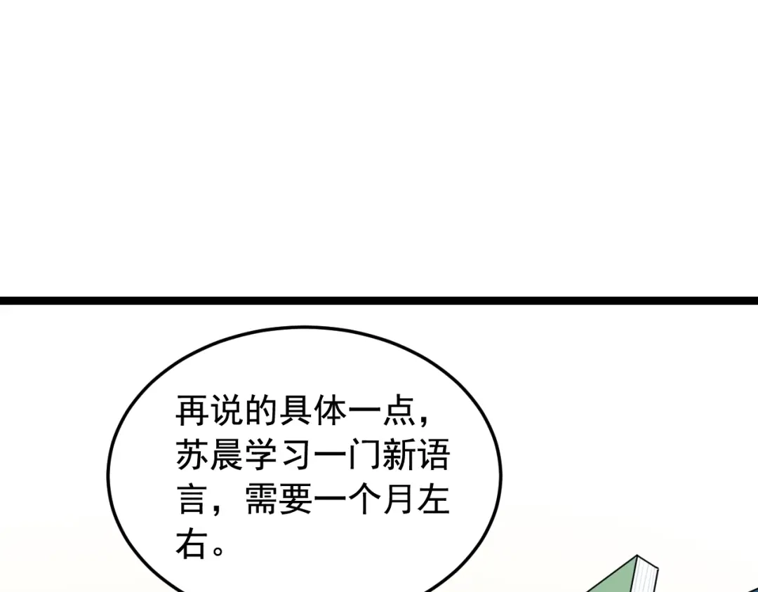 《娱乐：明星逃亡365天》第19话 智商鸿沟！ 第54页