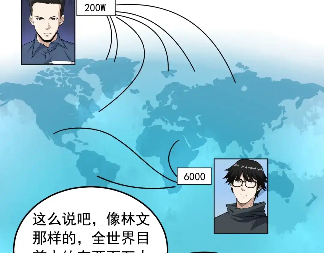 《娱乐：明星逃亡365天》第19话 智商鸿沟！ 第47页