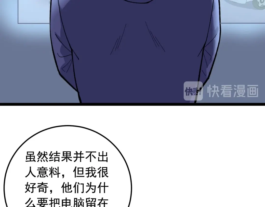 《娱乐：明星逃亡365天》第19话 智商鸿沟！ 第9页