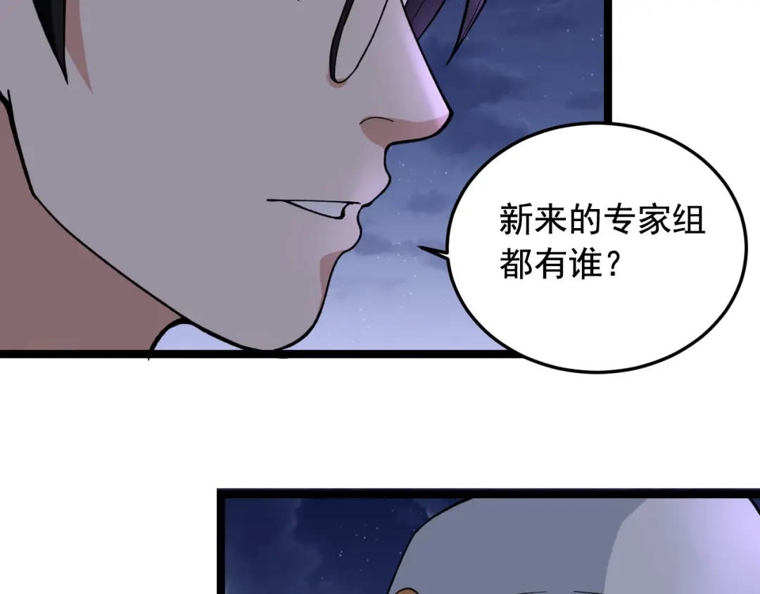 《娱乐：明星逃亡365天》第20话 谎言翻译机 第38页