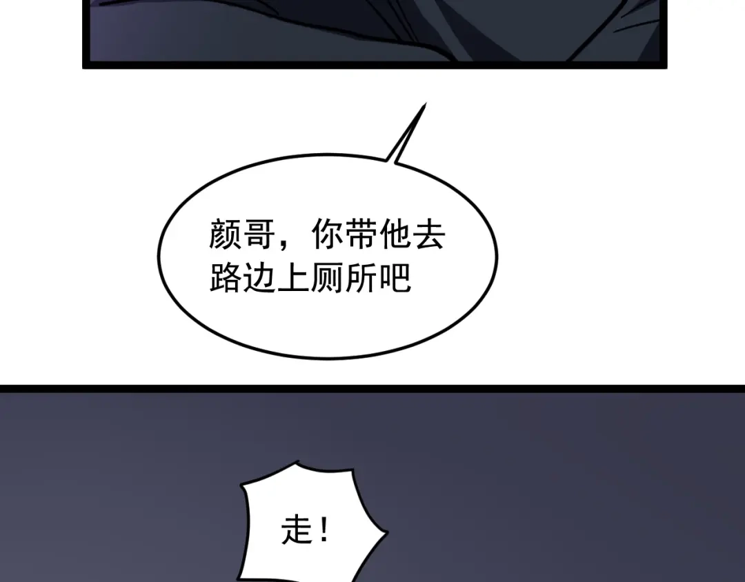 《娱乐：明星逃亡365天》第20话 谎言翻译机 第77页