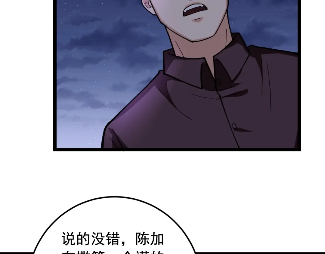 《娱乐：明星逃亡365天》第20话 谎言翻译机 第97页