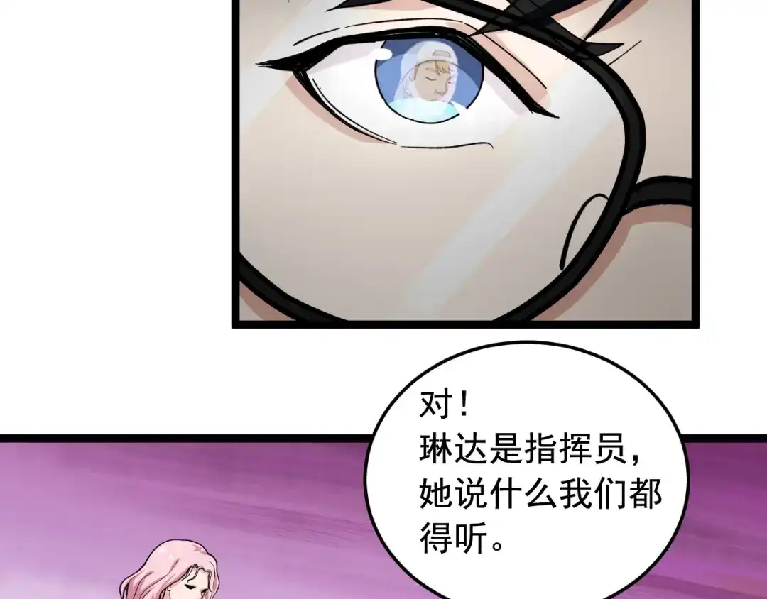 《娱乐：明星逃亡365天》第20话 谎言翻译机 第69页