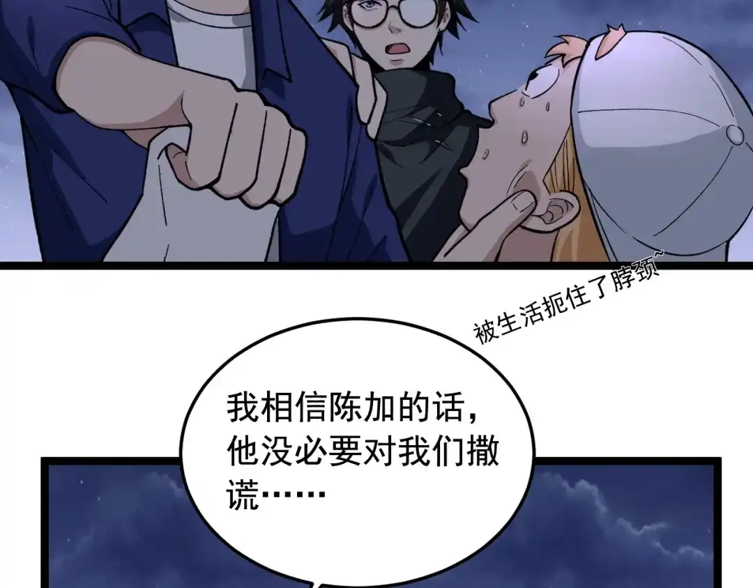 《娱乐：明星逃亡365天》第20话 谎言翻译机 第51页