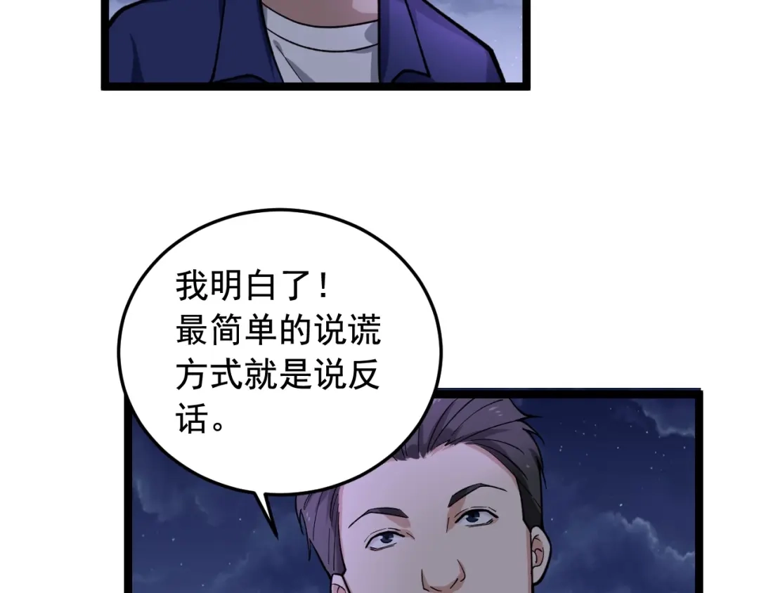 《娱乐：明星逃亡365天》第20话 谎言翻译机 第96页
