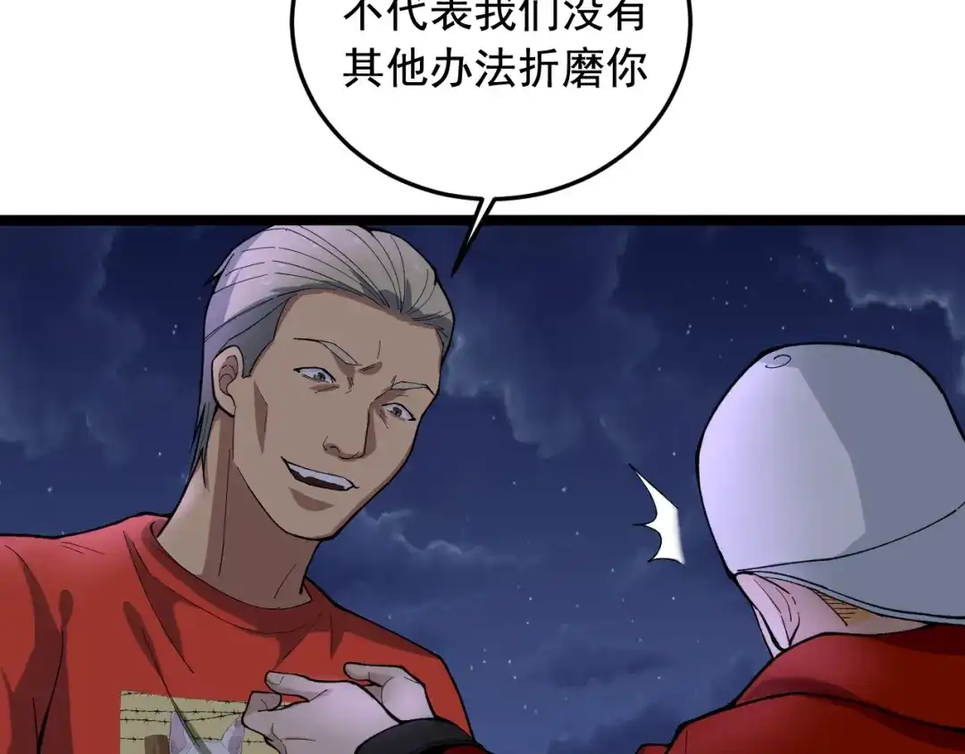 《娱乐：明星逃亡365天》第20话 谎言翻译机 第17页