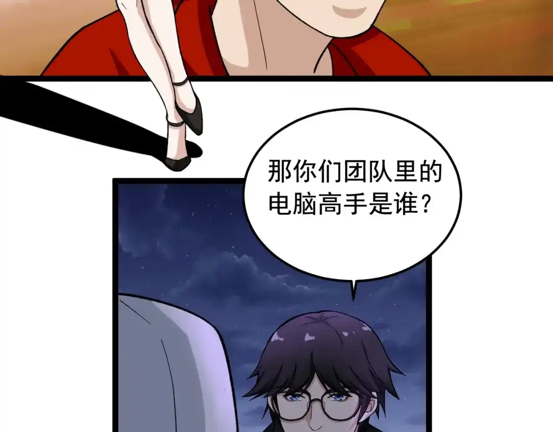 《娱乐：明星逃亡365天》第20话 谎言翻译机 第66页