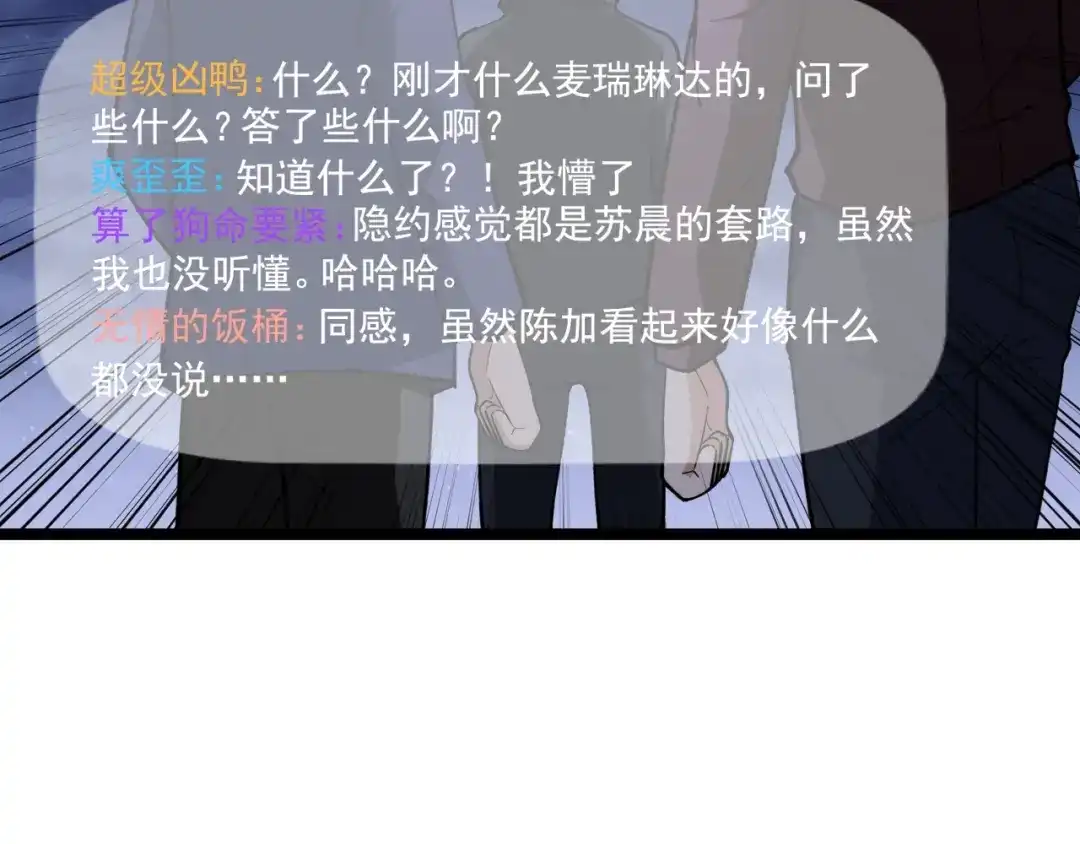 《娱乐：明星逃亡365天》第20话 谎言翻译机 第83页