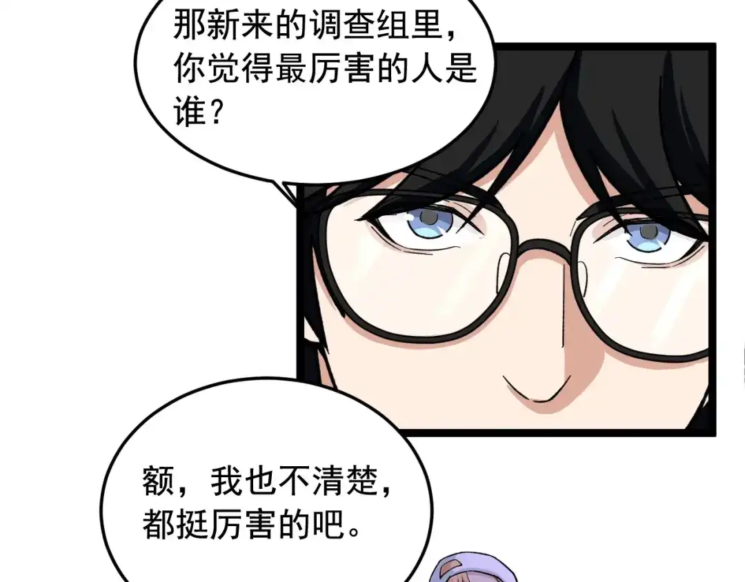 《娱乐：明星逃亡365天》第20话 谎言翻译机 第59页
