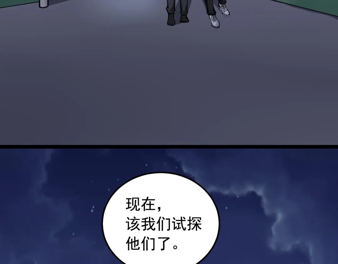 《娱乐：明星逃亡365天》第20话 谎言翻译机 第106页