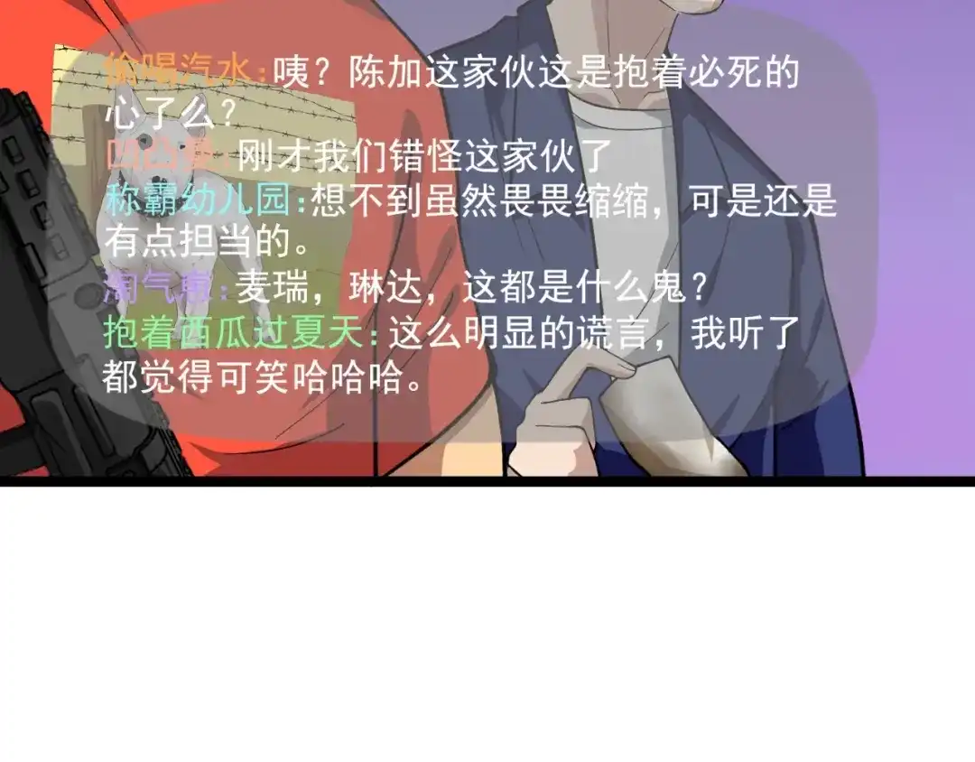 《娱乐：明星逃亡365天》第20话 谎言翻译机 第48页