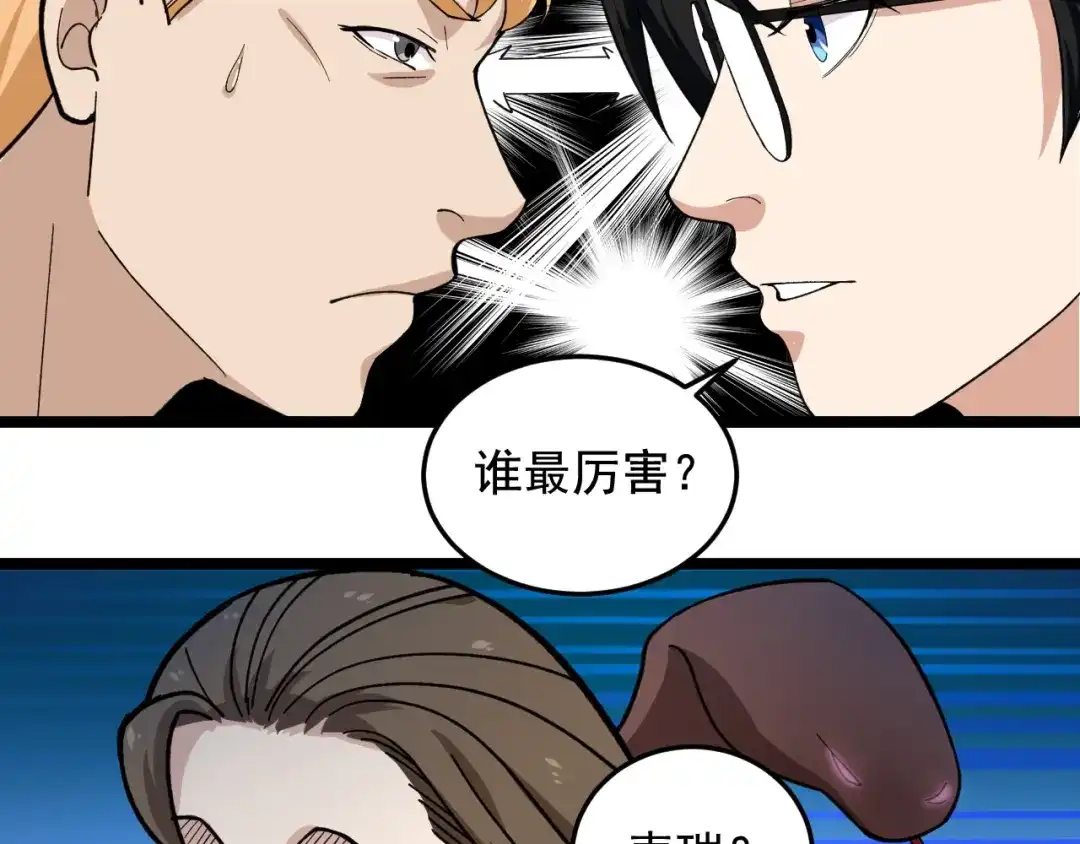 《娱乐：明星逃亡365天》第20话 谎言翻译机 第61页
