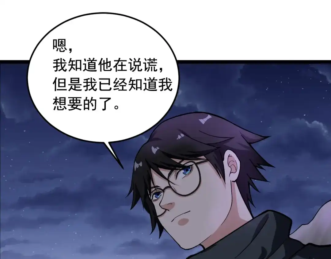 《娱乐：明星逃亡365天》第20话 谎言翻译机 第81页