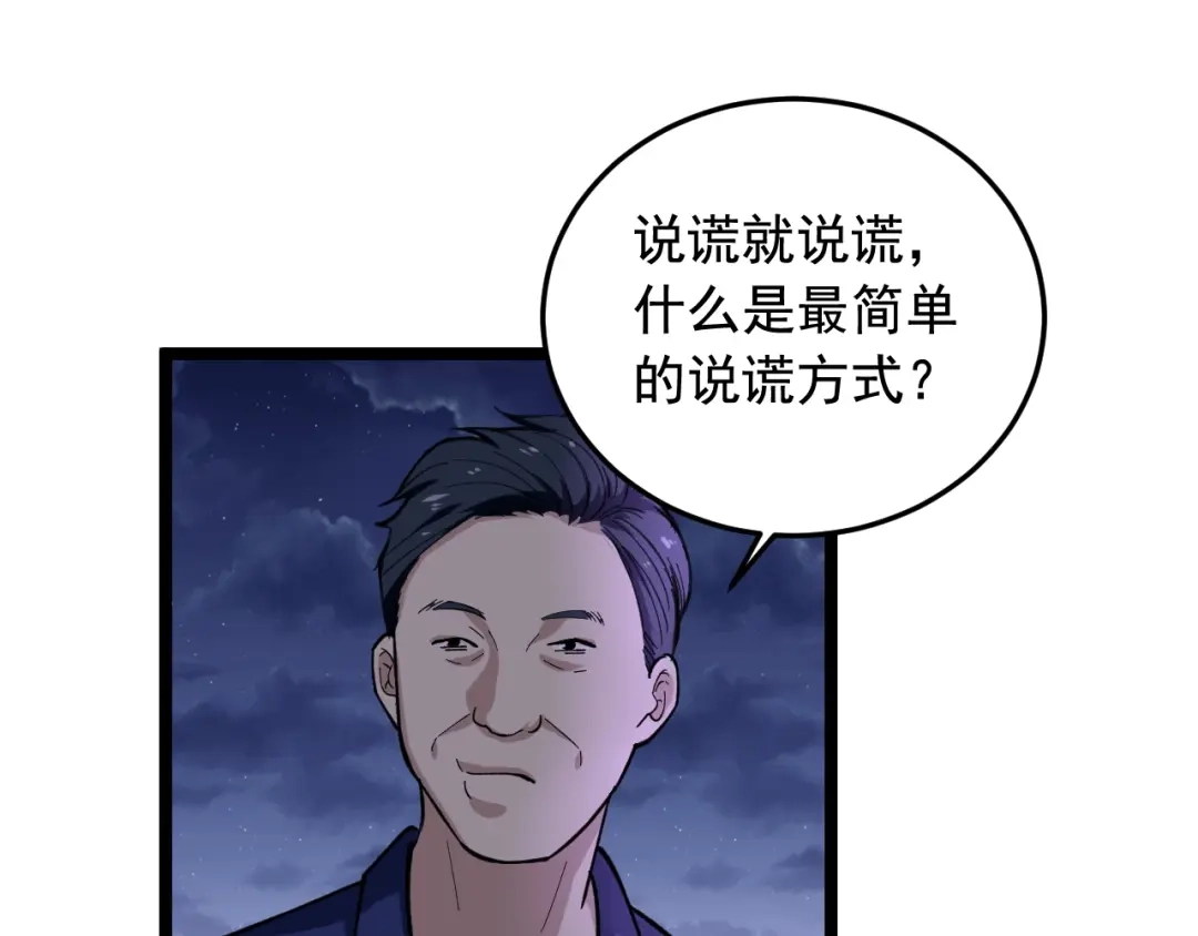 《娱乐：明星逃亡365天》第20话 谎言翻译机 第95页