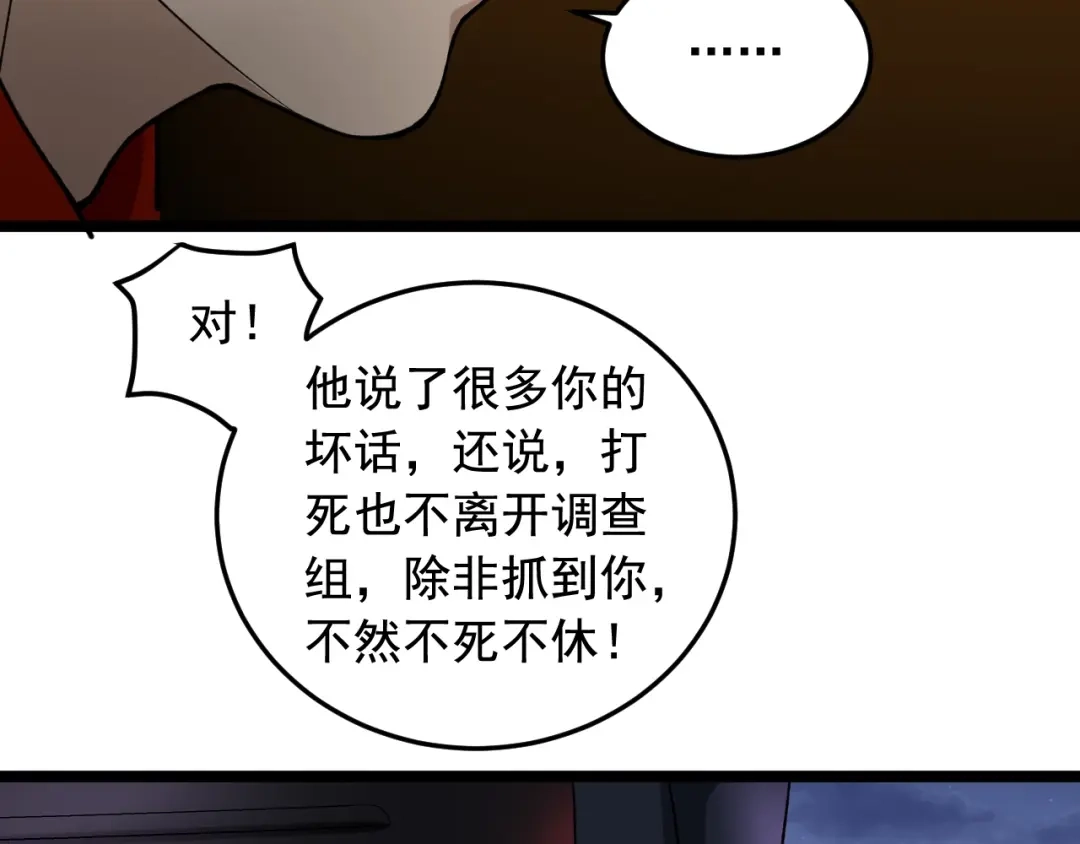 《娱乐：明星逃亡365天》第20话 谎言翻译机 第57页