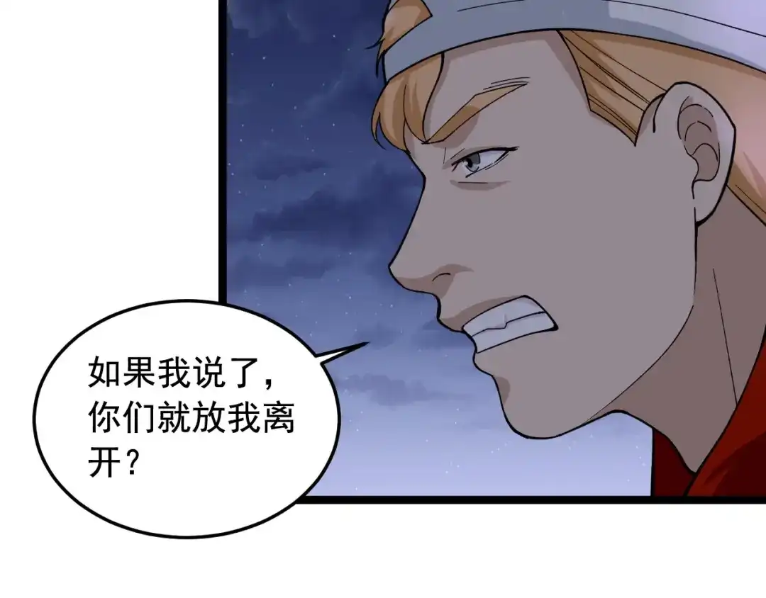 《娱乐：明星逃亡365天》第20话 谎言翻译机 第39页