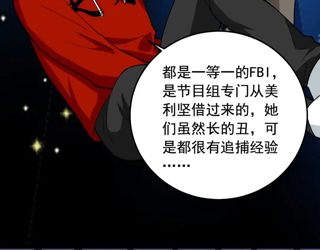 《娱乐：明星逃亡365天》第20话 谎言翻译机 第46页