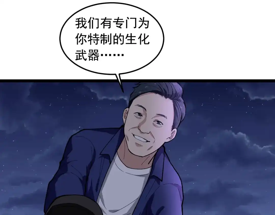 《娱乐：明星逃亡365天》第20话 谎言翻译机 第20页